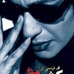 دانلود فیلم سگ کشی