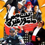 دانلود فیلم مأموریت غیرممکن