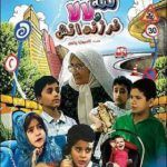 دانلود فیلم ننه لالا و فرزندانش