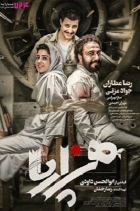 دانلود فیلم هزارپا
