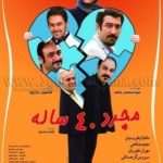 دانلود فیلم مجرد ۴۰ ساله