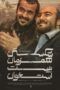 دانلود فیلم شکستن همزمان بیست استخوان