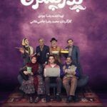 دانلود سریال پدر پسری