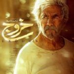 دانلود فیلم خروج