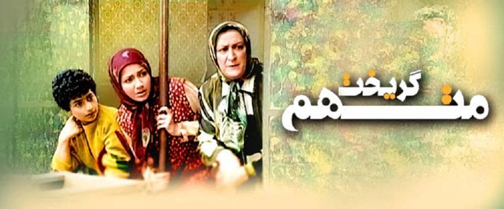 دانلود سریال متهم گریخت
