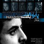 دانلود فیلم پا برهنه در بهشت