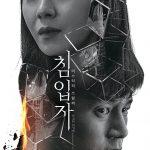 دانلود فیلم مزاحم 2020