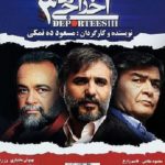 دانلود فیلم اخراجی ها 3