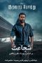 دانلود فیلم شجاعت 2020