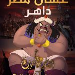 دانلود انیمیشن شوالیه و شاهزاده خانم 2019