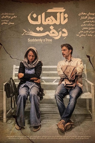 دانلود فیلم ناگهاندرخت