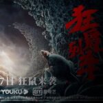 دانلود فیلم فاجعه ی موشی 2021