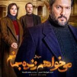 دانلود سریال می خواهم زنده بمانم