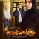 دانلود سریال می خواهم زنده بمانم