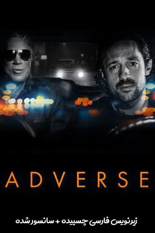 دانلود فیلم نامطلوب 2020