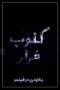 دانلود مسابقه کلوپ فرار
