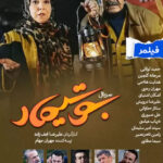 دانلود سریال بوتیمار