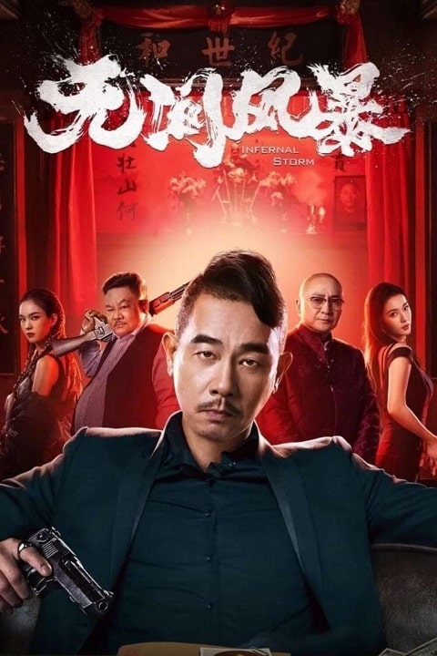 دانلود فیلم طوفان جهنمی 2021