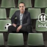 دانلود برنامه یازده
