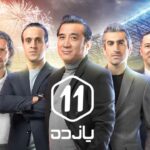 دانلود برنامه یازده