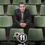 دانلود برنامه یازده