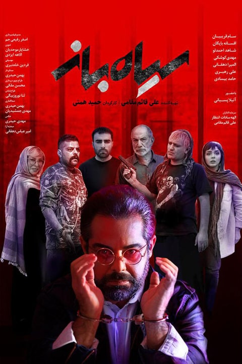 دانلود فیلم سیاه باز • فیلمر دانلود فیلم سیاه باز
