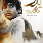 دانلود فیلم یدو