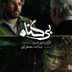 دانلود سریال بی گناه