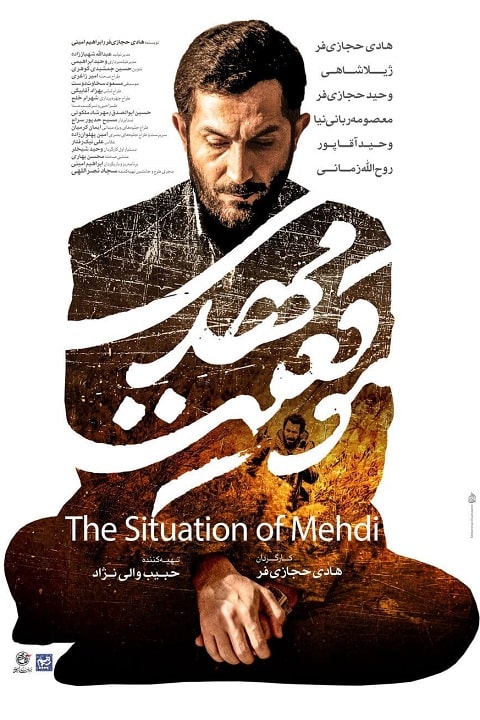 دانلود فیلم موقعیت مهدی • فیلمر دانلود فیلم موقعیت مهدی