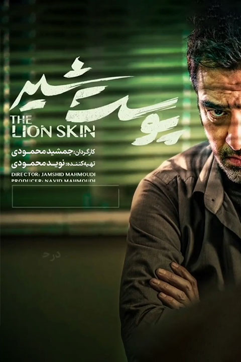 دانلود سریال پوست شیر