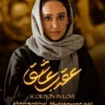 دانلود سریال عقرب عاشق