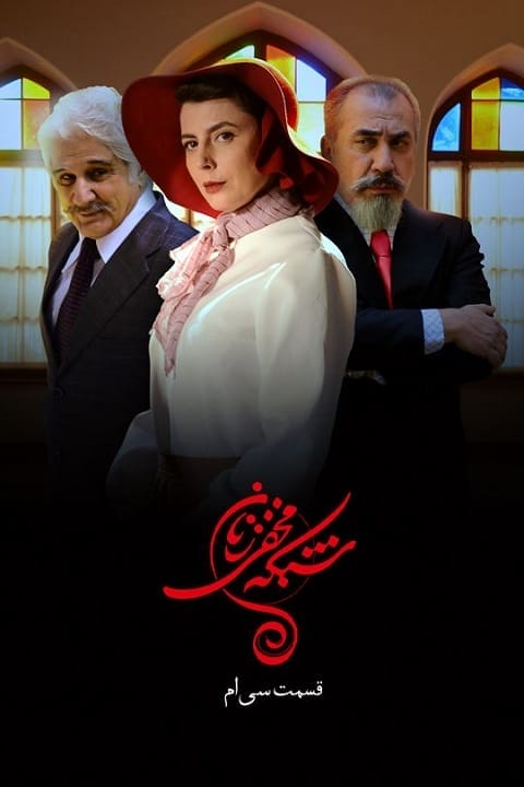 دانلود سریال داوینچیز