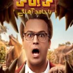 دانلود مسابقه تی ان تی