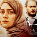 دانلود فیلم گیسوم