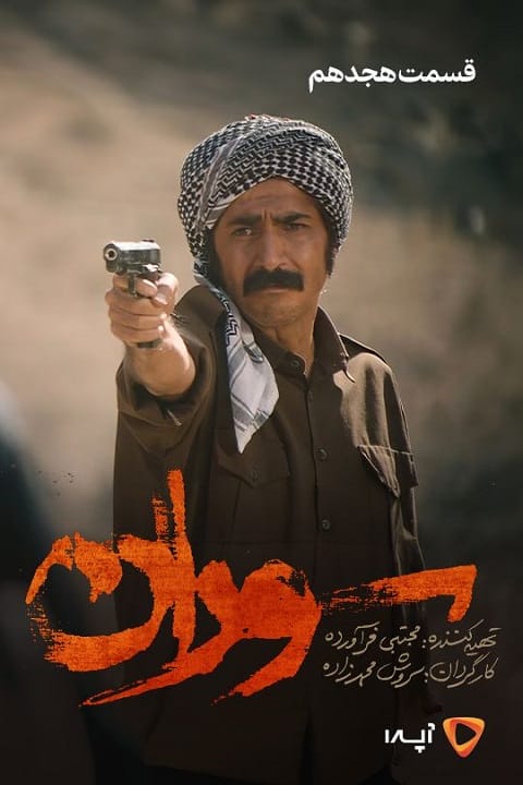 دانلود سریال سوران