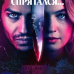 دانلود فیلم بازی قربانی 2023