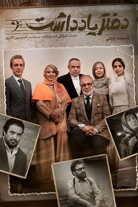 دانلود سریال دفتر یادداشت