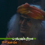 دانلود سریال شهر هرت