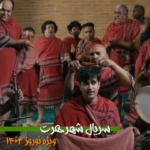 دانلود سریال شهر هرت