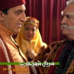دانلود سریال شهر هرت