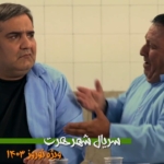 دانلود سریال شهر هرت