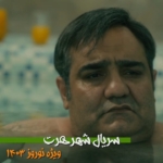 دانلود سریال شهر هرت