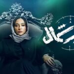 دانلود سریال قطب شمال