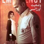 دانلود فیلم وضعیت اورژانسی