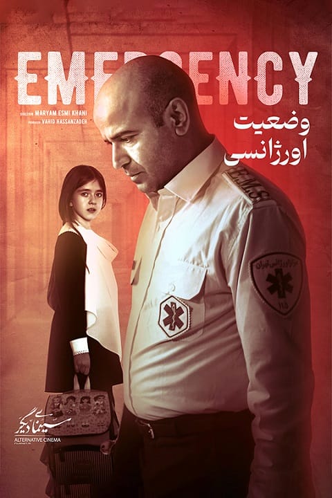 دانلود فیلم وضعیت اورژانسی