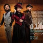 دانلود سریال پدرخوانده