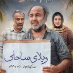 دانلود فیلم ویلای ساحلی