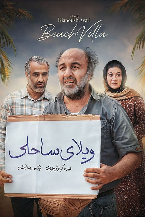 دانلود فیلم ویلای ساحلی
