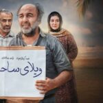 دانلود فیلم ویلای ساحلی