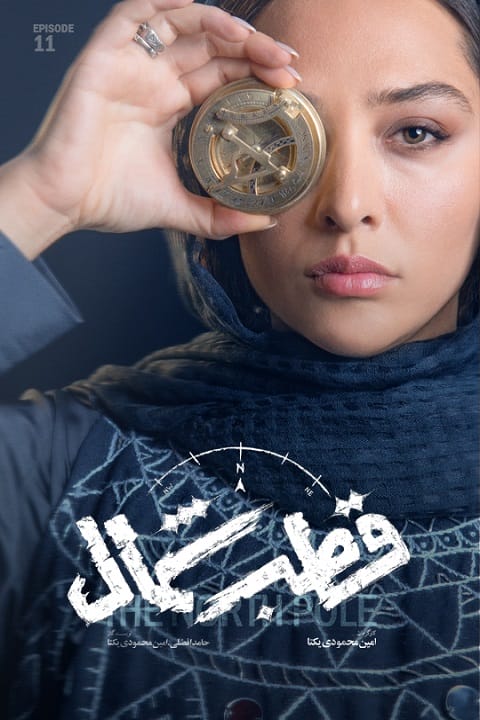 دانلود سریال قطب شمال